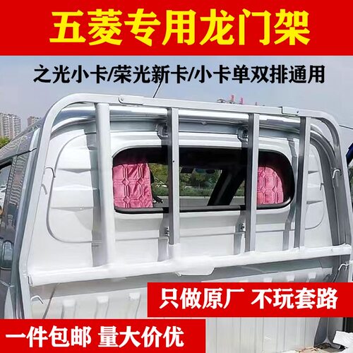 五菱荣光龙门架防撞护栏