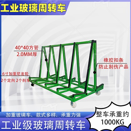 玻璃推车万向轮门窗玻璃架