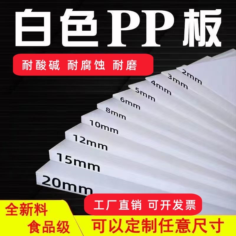 PP板 白色塑料板硬板隔板pvc板材食品级pe板硬胶板尼龙板定制加工,五金/工具,塑料板,淘宝优惠券,粉丝福利购,淘宝优惠卷