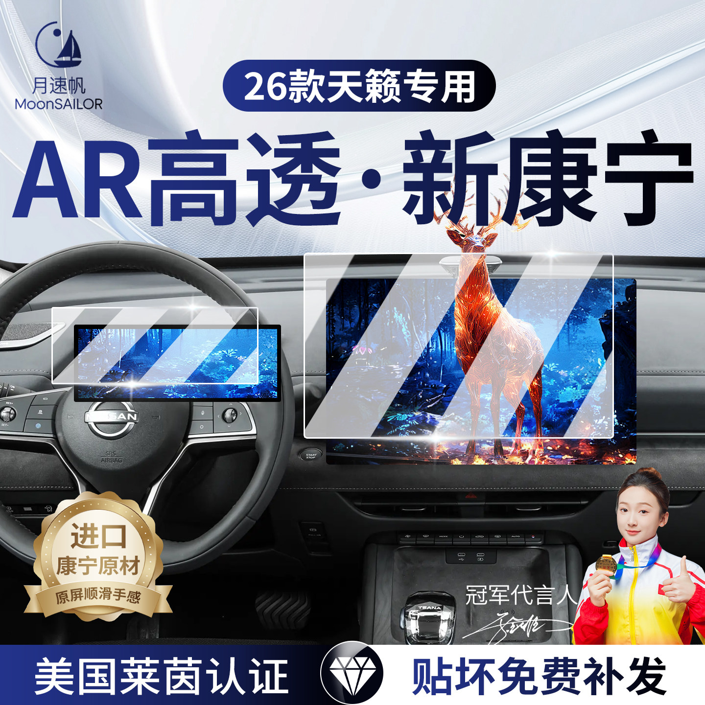 适用于26款日产天籁中控屏幕钢化膜仪表盘导航内饰显示大屏保护膜