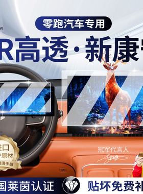 零跑C10中控T03屏幕LAFA5钢化膜B01导航B10贴膜C16拉法5配件C11屏