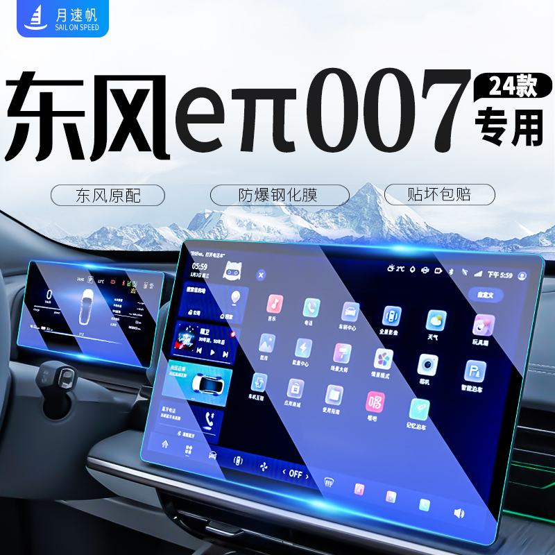 [黑科技]eπ007中控导航钢化膜