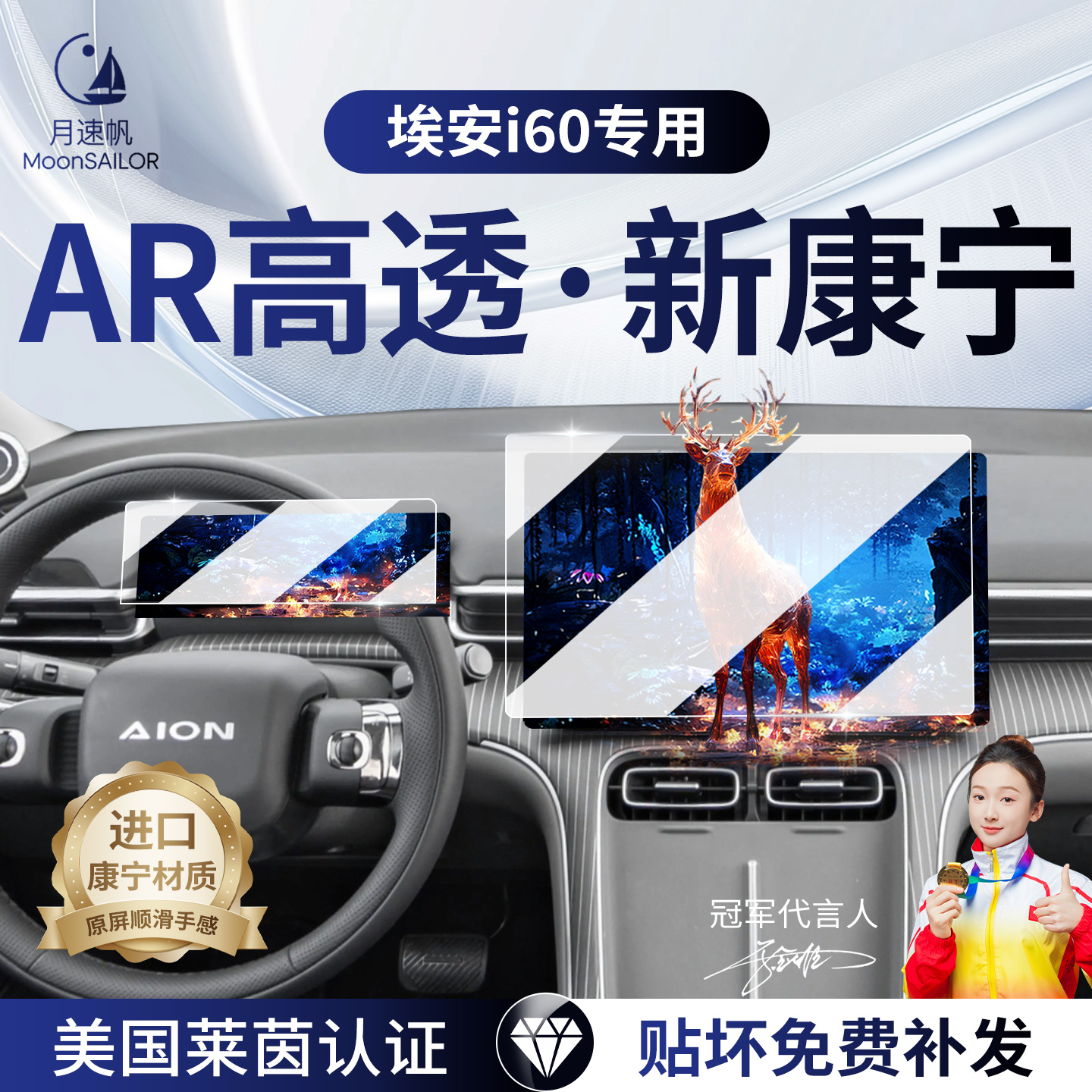 【26款埃安i60】屏幕钢化膜！