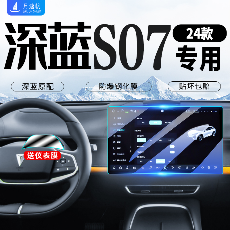 [黑科技]中控导航钢化膜