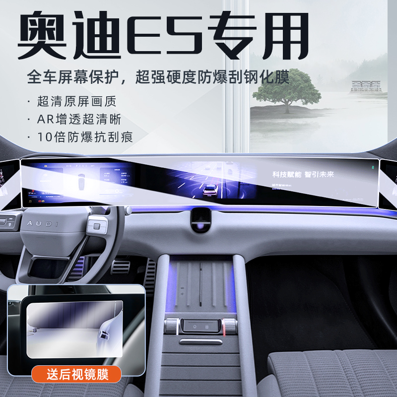 新款【奥迪E5】一体大屏专用保护