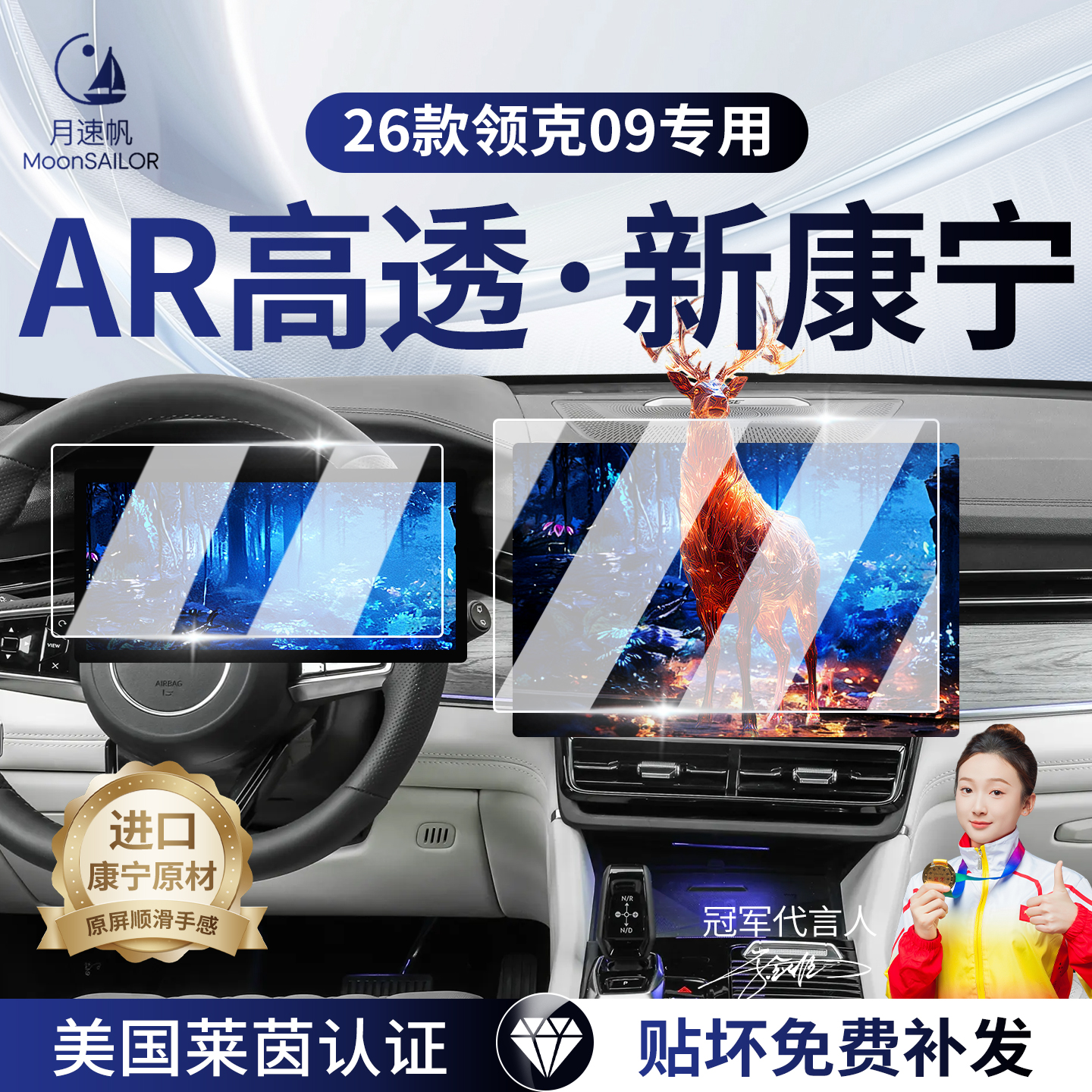 【新款领克09】汽车屏幕钢化膜！