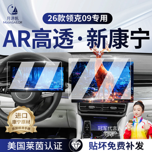 26款 饰用品膜. 领克09EMP中控导航屏幕钢化膜09仪表内饰贴膜汽车装