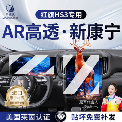 【23-25款红旗HS3】专车屏幕上市