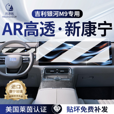 【吉利银河M9】专车屏幕新品上市