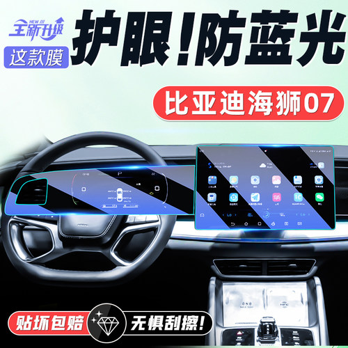 海狮07导航屏幕钢化膜