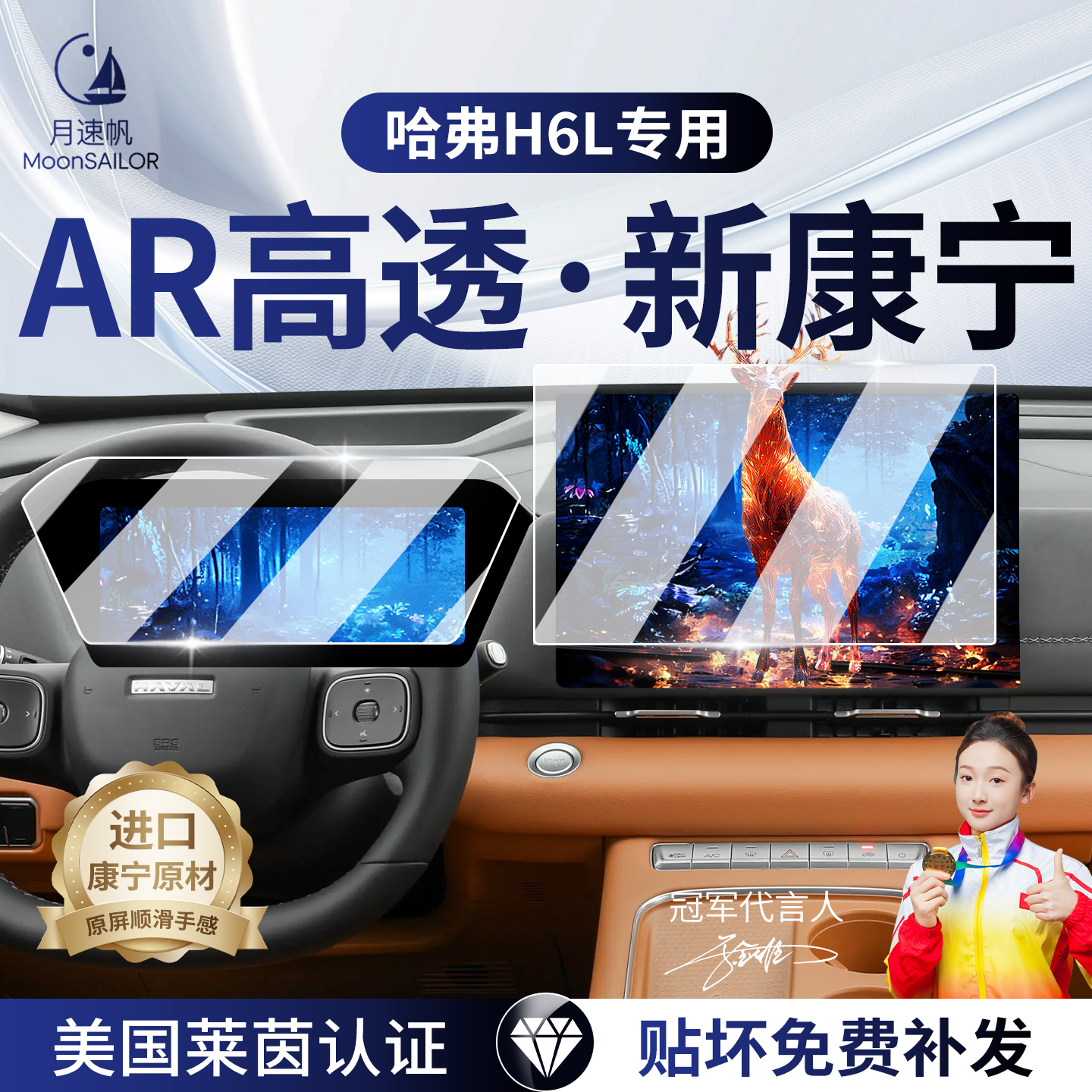 【哈弗H6/H6L】屏幕钢化膜！