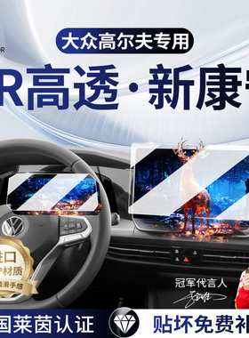 25款大众高尔夫8中控导航屏幕钢化膜仪表rline装饰用品Pro2025