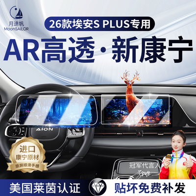 【埃安SPLUS】专车屏幕新品上市