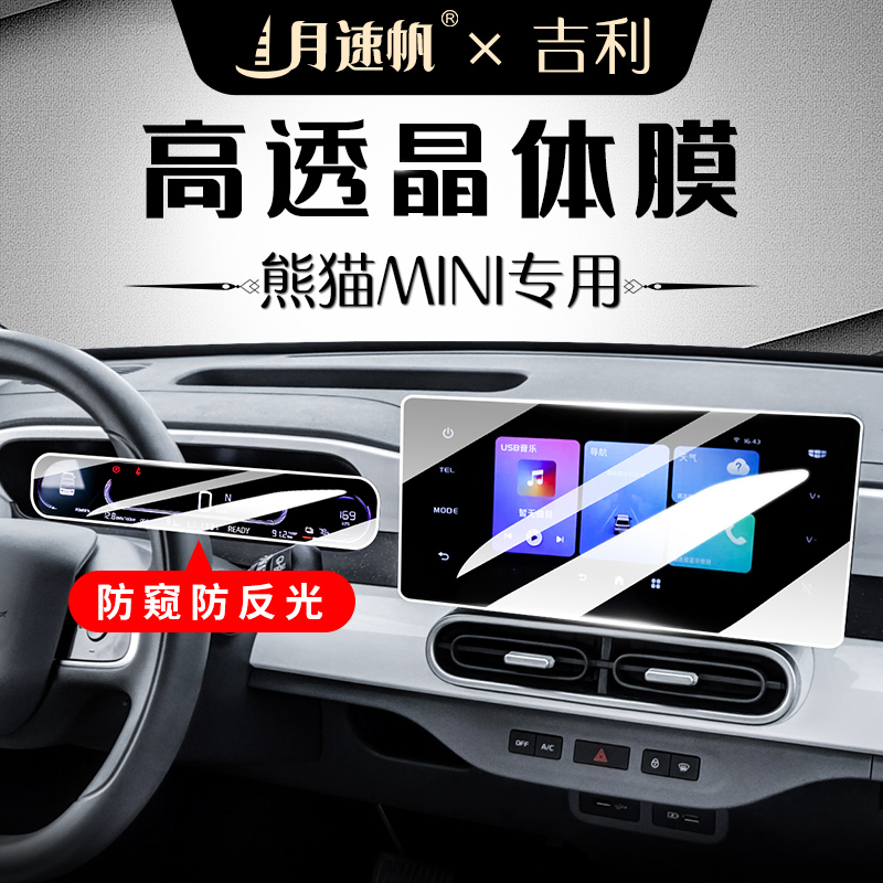 熊猫mini屏幕专用防反光钢化膜