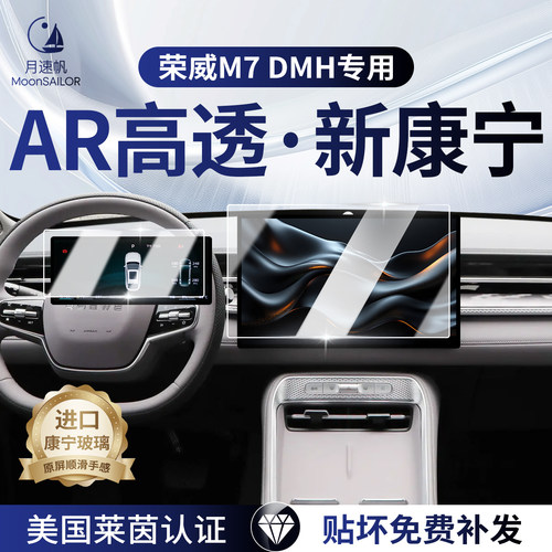 【荣威M7DMH】专车屏幕新品上市