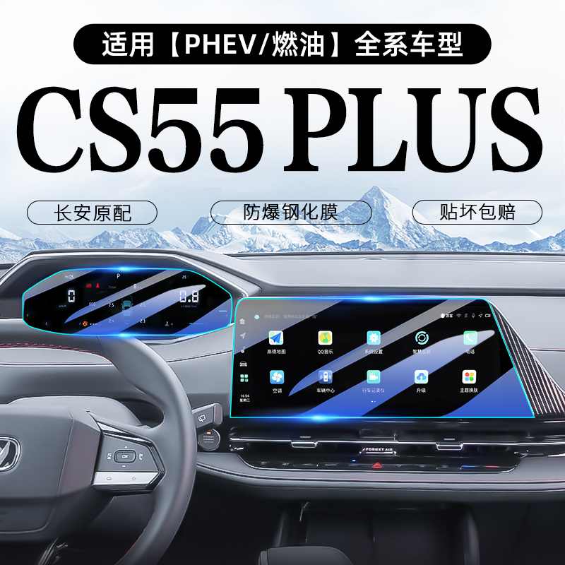 [黑科技]三代cs55plus屏幕钢化膜