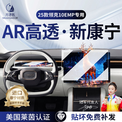 【领克10EMP】专车屏幕新品上市