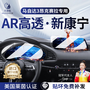 马自达3昂克赛拉次世代屏幕钢化膜中控仪表盘导航车内饰用品贴膜