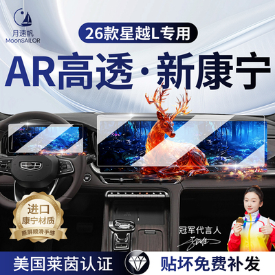 【吉利星越】专车屏幕新品上市