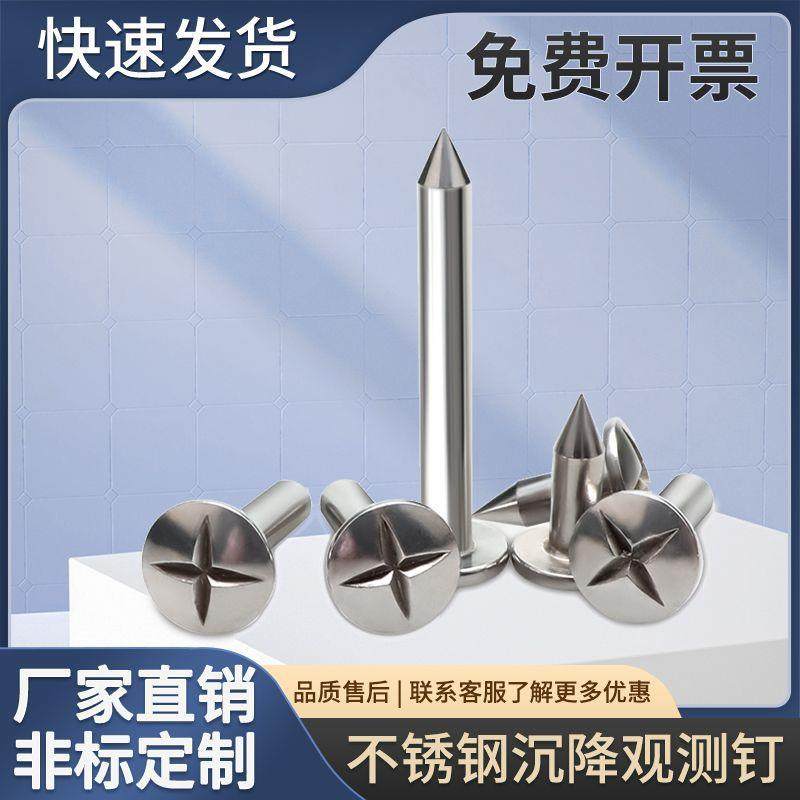 304不锈钢镀锌界址车库测量钉测绘钉控制点沉降观测水准十字道钉,五金/工具,全站仪,淘宝优惠券,粉丝福利购,淘宝优惠卷