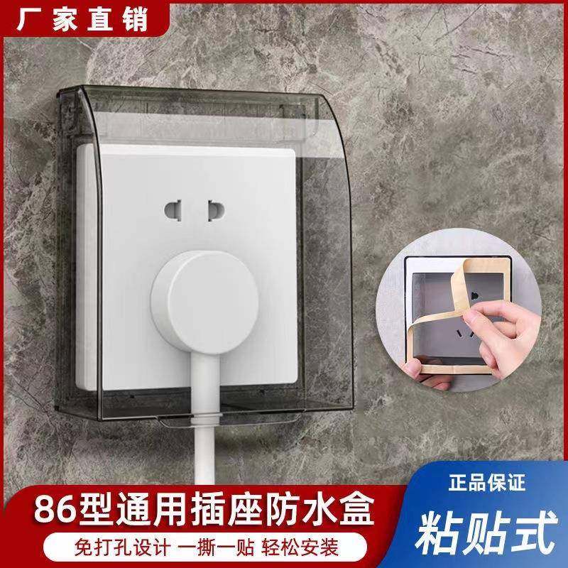 86型开关插座防水罩卫生间防溅盒浴室防水盒透明粘贴插座保护盖套,电子/电工,电源插座,淘宝优惠券,粉丝福利购,淘宝优惠卷