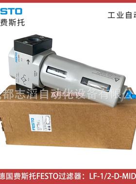 LF-1/2-D-MIDI德国费斯托过滤器FESTO气源处理订货号159578