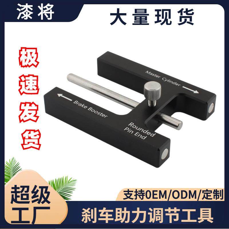 爆款汽车制动助力推杆调整工具 适用于大多数 可调节的制动助力器,五金/工具,其他汽修汽保工具,淘宝优惠券,粉丝福利购,淘宝优惠卷
