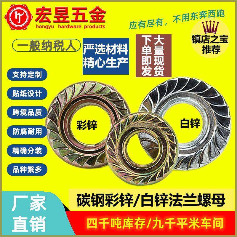 厂家直销 法兰螺母六角防滑镀锌 镀彩锌 带垫螺丝帽M3-M16,五金/工具,螺母,淘宝优惠券,粉丝福利购,淘宝优惠卷