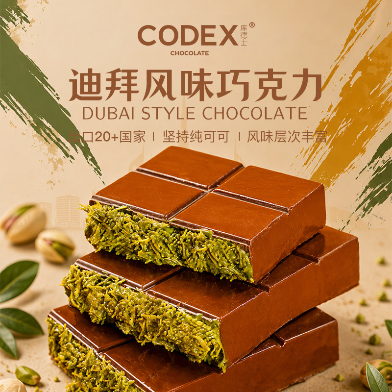 库德士迪拜可可脂夹心巧克力多味图片
