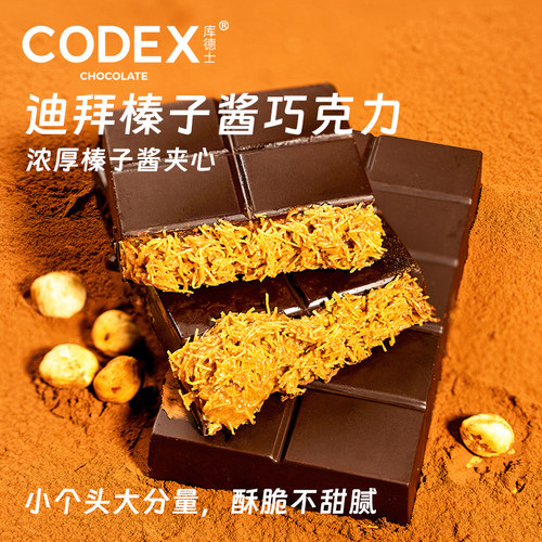 迪拜风格纯可可脂网红夹心巧克力