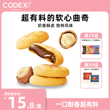 CODEX库德士 曲奇饼干软心巧克力夹心爆浆榛子风味办公室零食105g
