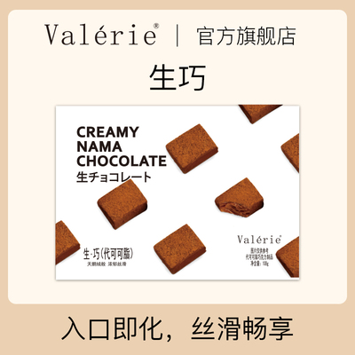 VALERIE巧克力生巧礼盒108g