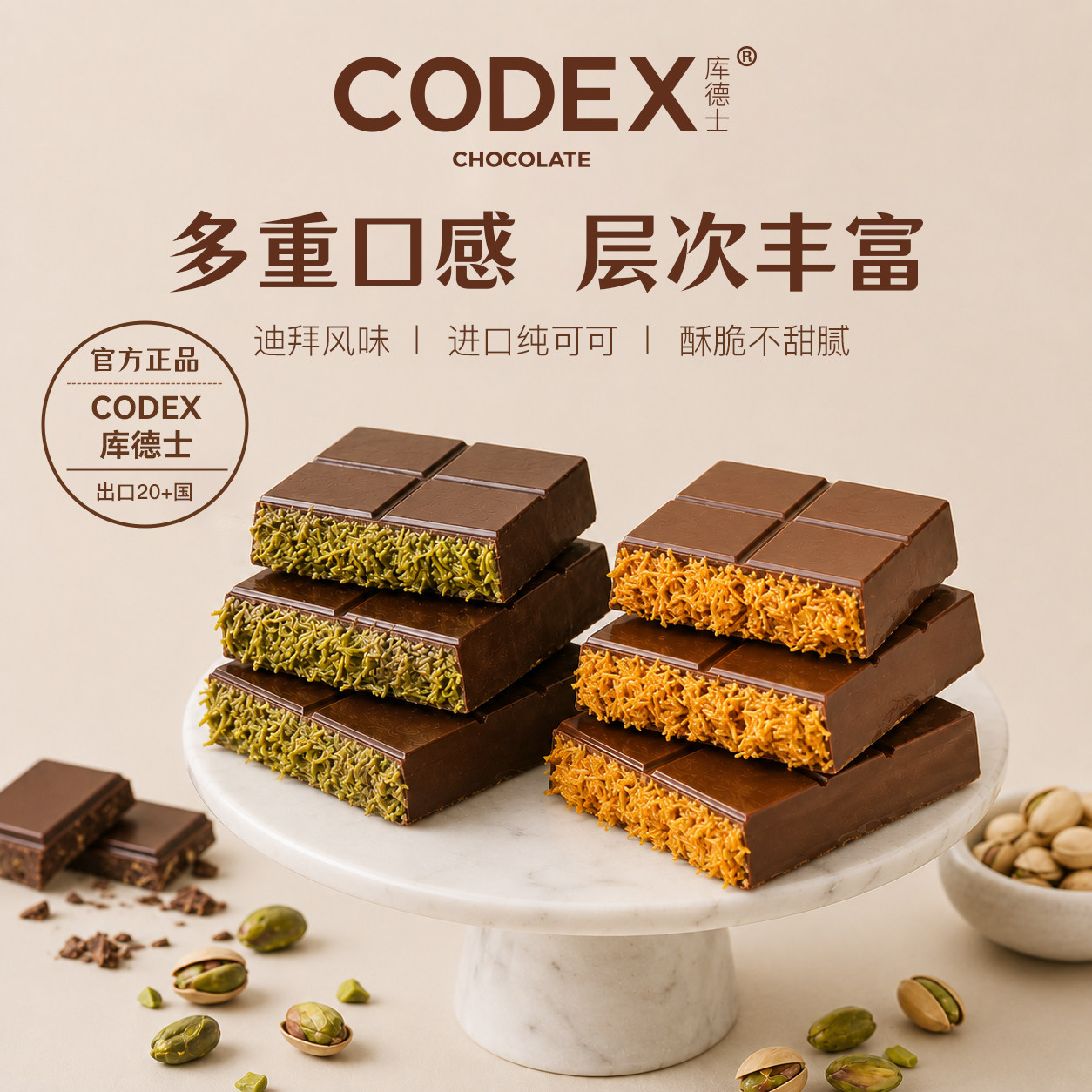迪拜风格纯可可脂网红夹心巧克力图片
