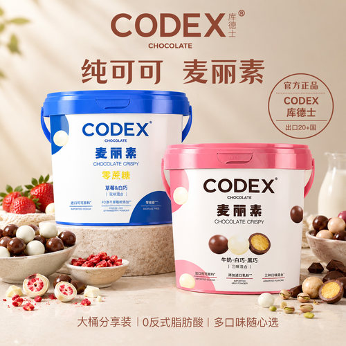 李佳奇推荐麦丽素CODEX3味混合