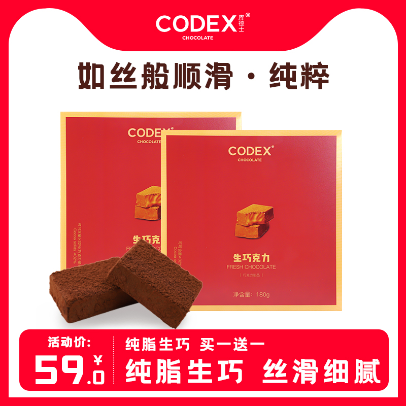 CODEX巧克力库德士脂网送礼独立