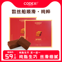 CODEX/库德士纯脂生巧巧克力可可脂网红零食送礼独立内袋盒装