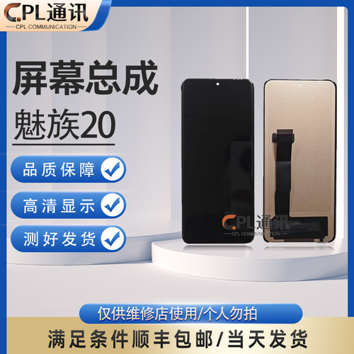 屏幕总成适用于 魅族18/20/20Pro/21/21Pro/16T/16THP/17/16X/18X