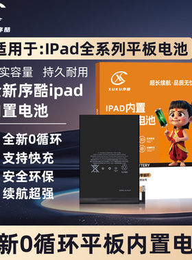序酷电池适用于IPadPro10.5寸/12.9/10.9/11寸 AIR3/4/5 1/2/3代