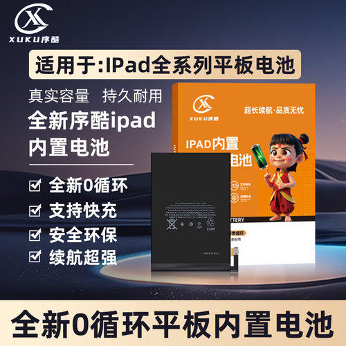 序酷电池适用于IPadPro10.5寸/12.9/10.9/11寸 AIR3/4/5 1/2/3代