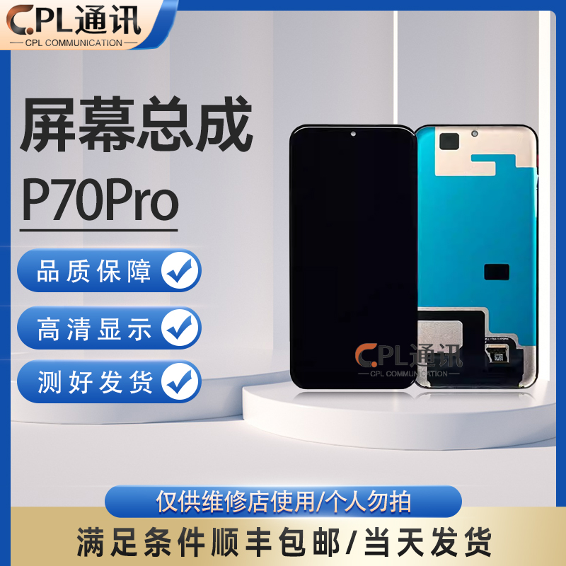 屏幕总成适用于P70Pro/70Pro+/70Ultra Pura70Pro 内外屏液晶触摸