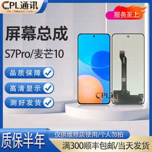 适用于屏幕总成Nova10Z S7Pro 麦芒10 Play5TPro Nova8SE活力版