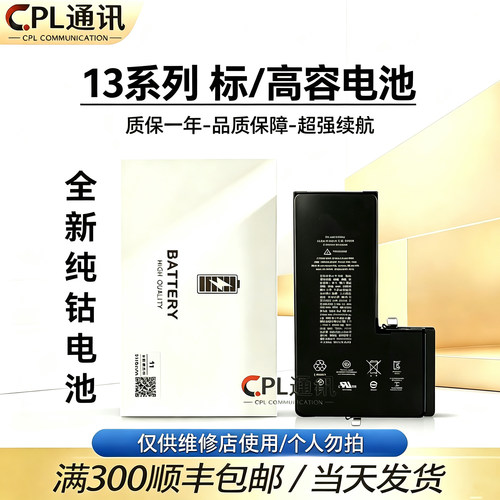 CPL适用于13mini 13 13Pro 13Promax 手机内置电池 标容超容