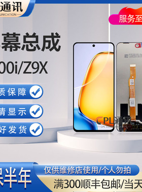 CPL屏幕总成适用于VIVO Y200i IQOOZ9X Y200T Y300T 触摸液晶一体
