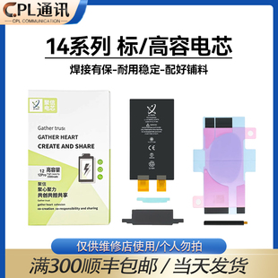 CPL适用于苹果14 14Plus 14Pro 14promax 单电池电芯不弹窗 标容