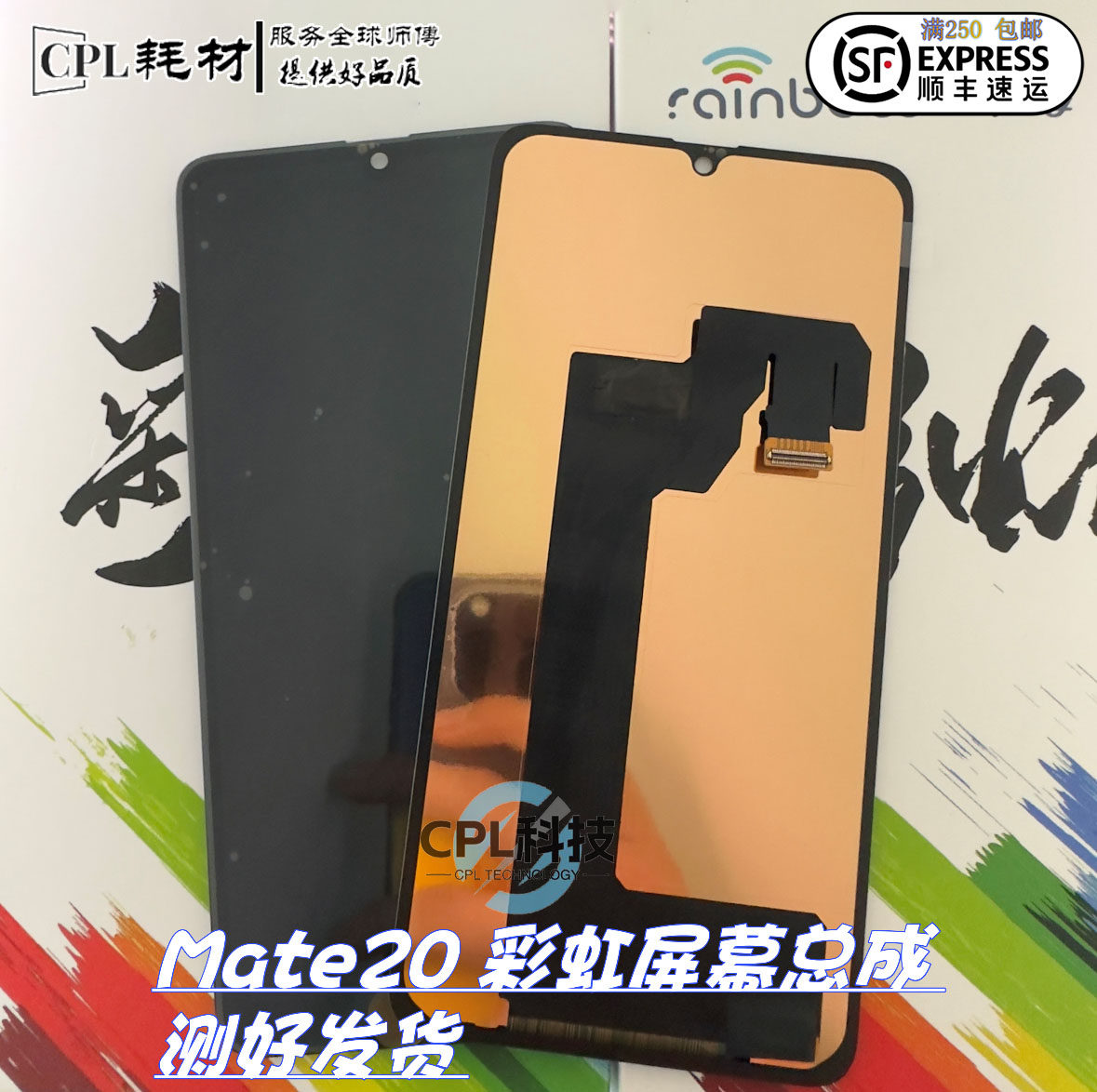 彩虹屏幕适用于华为 mate20总成 mate20 触摸液晶内外显示一体屏