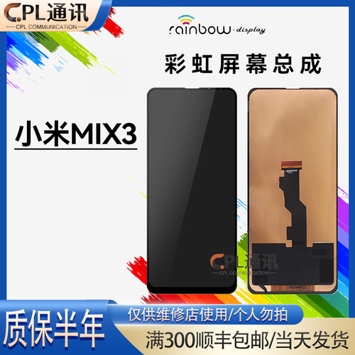 彩虹屏幕适用于 小米Mix3屏幕总成 小米mix3内外显示液晶一体总成