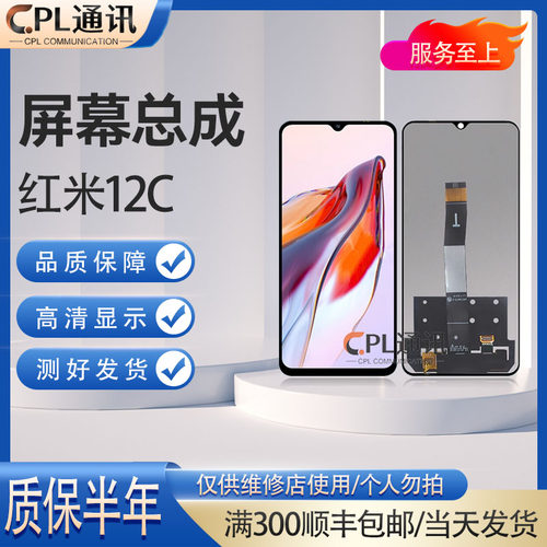 CPL屏幕适用于小米 红米12C 红米11A屏幕总成 液晶显示一体屏幕
