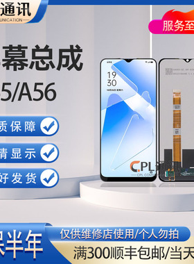 CPL屏幕适用于OPPO A55 A56 RealmeV11/V11S 真我V11总成液晶显示