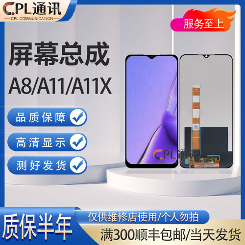 CPL屏幕适用于oppo A11X A11 A8 Realme5 5i 5s屏幕总成液晶玻璃