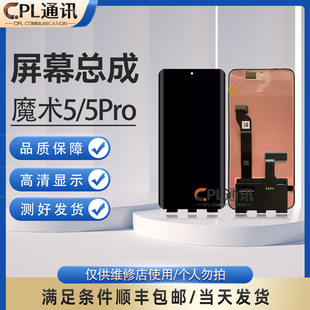 屏幕总成适用于 荣耀魔术magic5/5pro/5至臻版 屏幕内外液晶总成